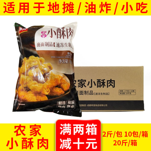 美好农家小酥肉10kg半成品火锅