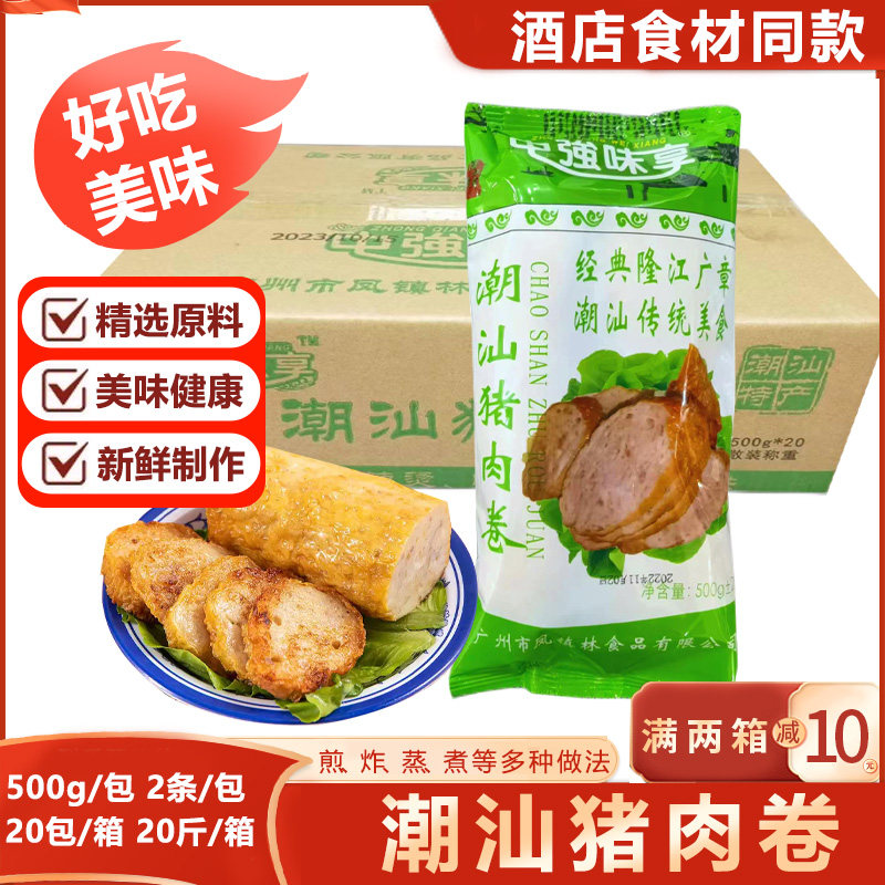 中强味享隆江潮汕肉卷手工猪肉卷猪肉饼广东潮汕头肉条半成品商用