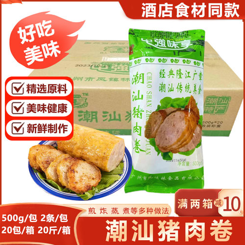中强味享隆江潮汕肉卷手工猪肉卷猪肉饼广东潮汕头肉条半成品商用