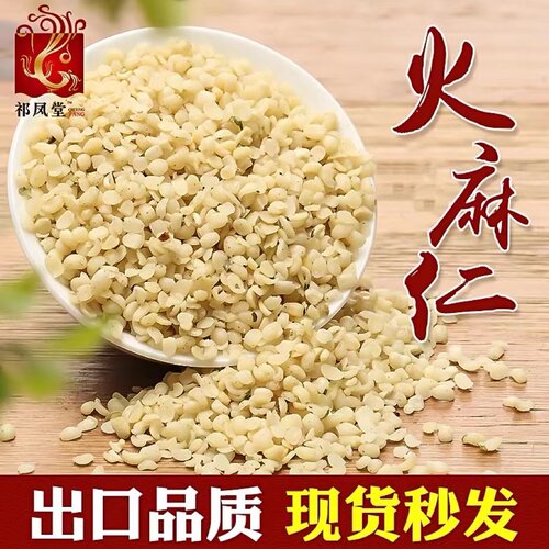 祁凤堂火麻仁新鲜无杂