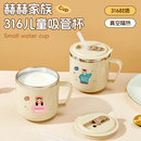 316不锈钢儿童吸管杯宝宝饮水杯带手柄学饮杯泡奶杯幼儿园直饮杯
