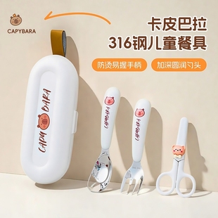 卡皮巴拉316不锈钢便携式餐具宝宝儿童勺子饭勺辅食勺辅食剪工具