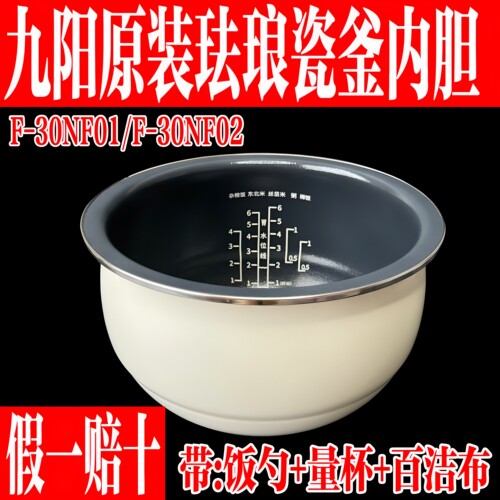九阳原装电饭煲珐琅瓷釜内胆配件