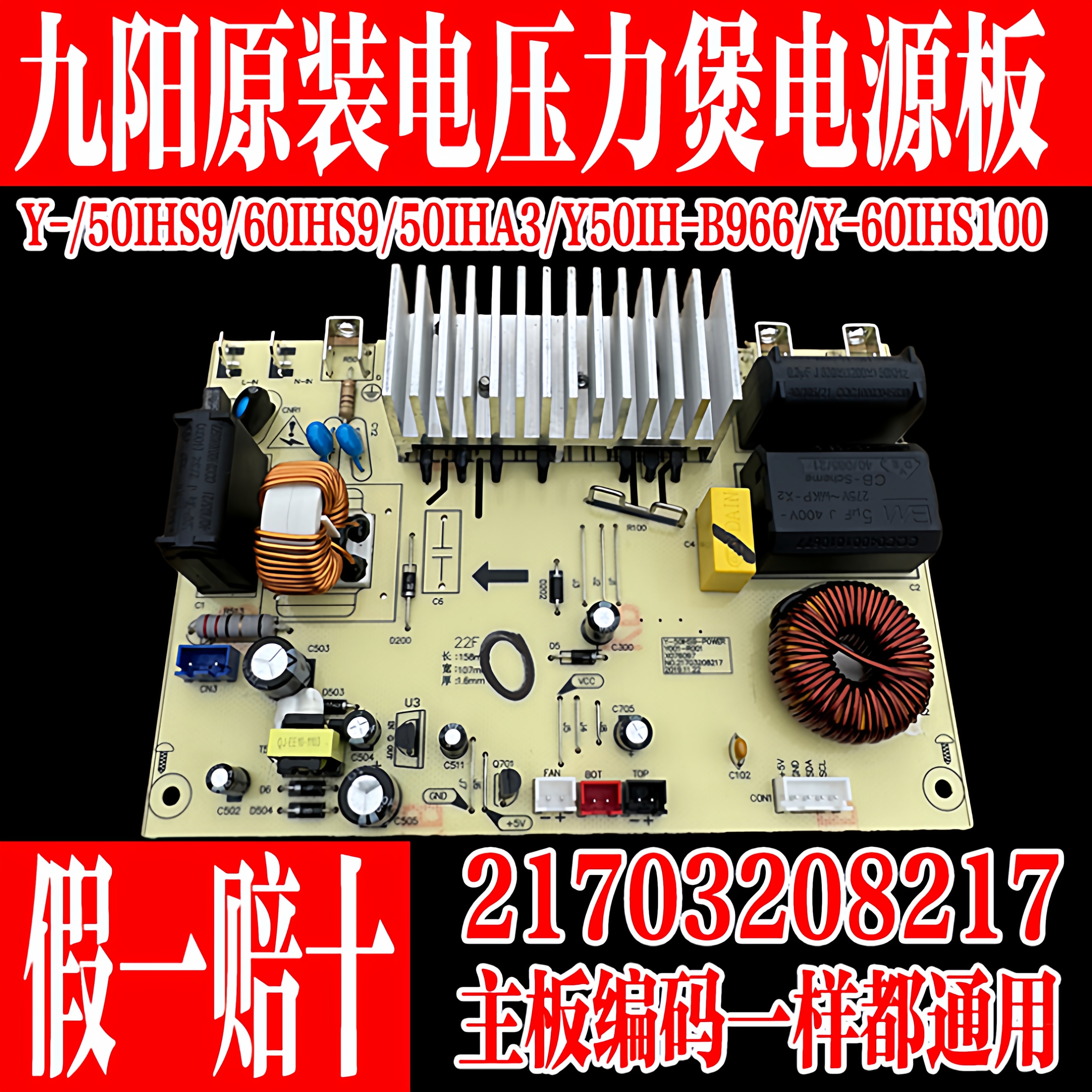 九阳原装全新IH电压力锅电源主板