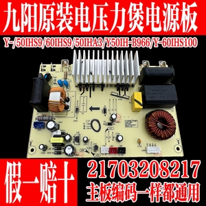 九阳全新IH电压力锅Y-50IHS9/50IHA3/50IH-B966/60IHS9电源板8217