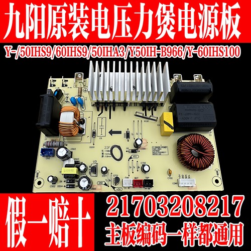 九阳原装全新IH电压力锅电源主板