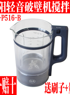 九阳破壁机料理机原厂配件L18-P516-B玻璃杯搅拌杯组件加热杯带刀