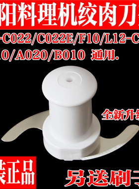 九阳料理机配件JYL-C022 C022E F10 C025 L12-C82T绞肉刀片刀架