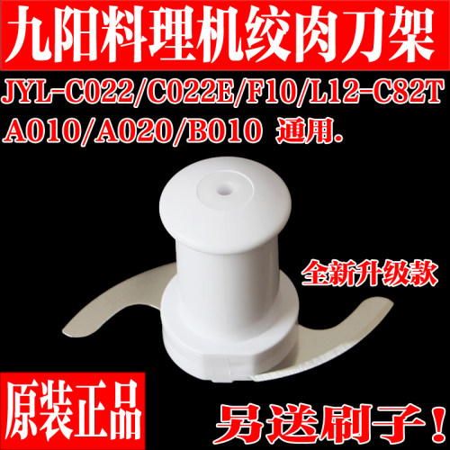 九阳原装料理机配件绞肉刀片刀架