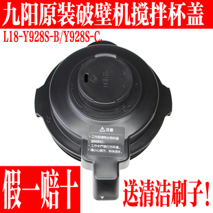 Y928S C搅拌热杯投料盖子 配件L18 九阳破壁料理机配原装