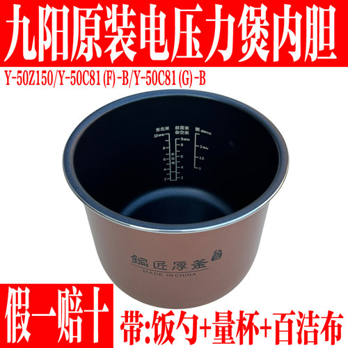九阳电压力锅配件Y-50Z150/50C81(F)-B/50C81(G)不粘内胆铜匠厚釜