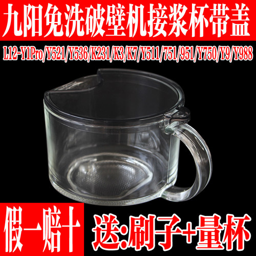 九阳免洗破壁机接浆杯玻璃杯带盖