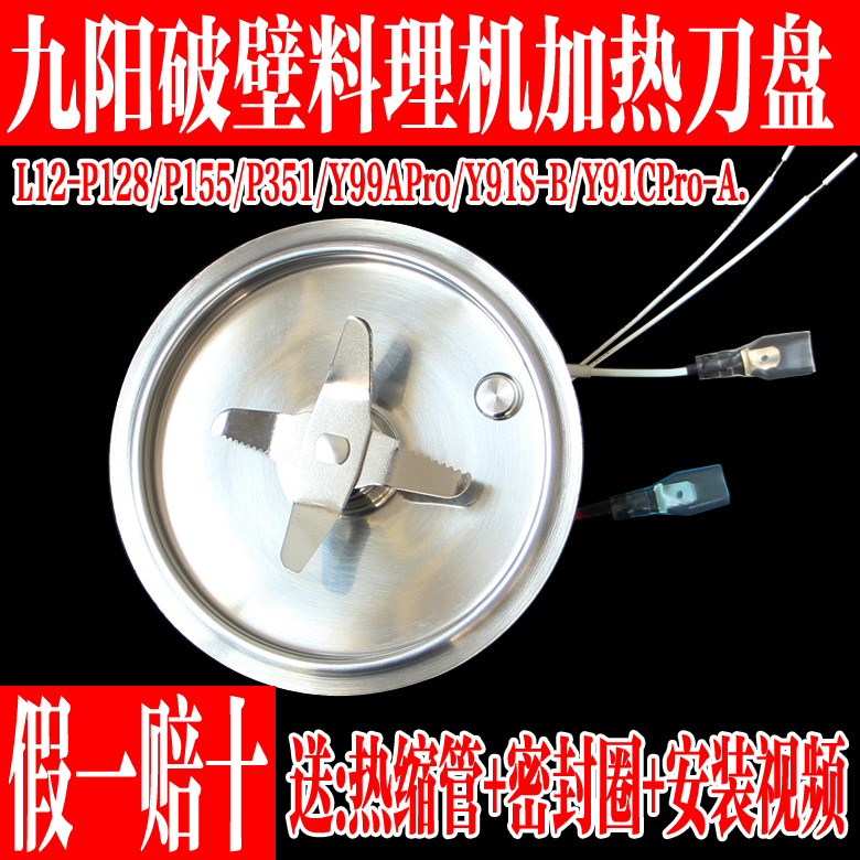 九阳破壁料理机配件L12-P128/P351/P915-B/P155加热刀盘搅拌刀片