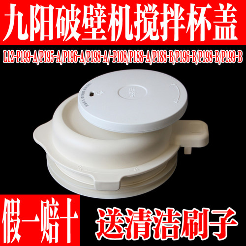 九阳原装破壁机配件搅拌杯盖料盖