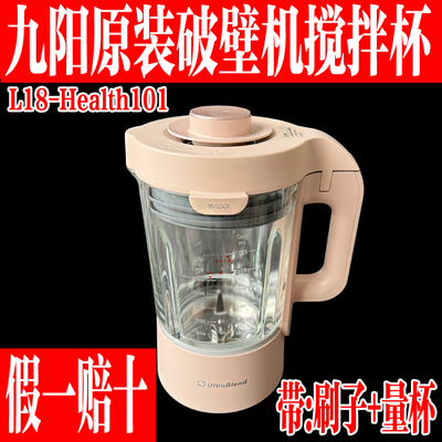 九阳破壁豆浆机原装玻璃搅拌杯
