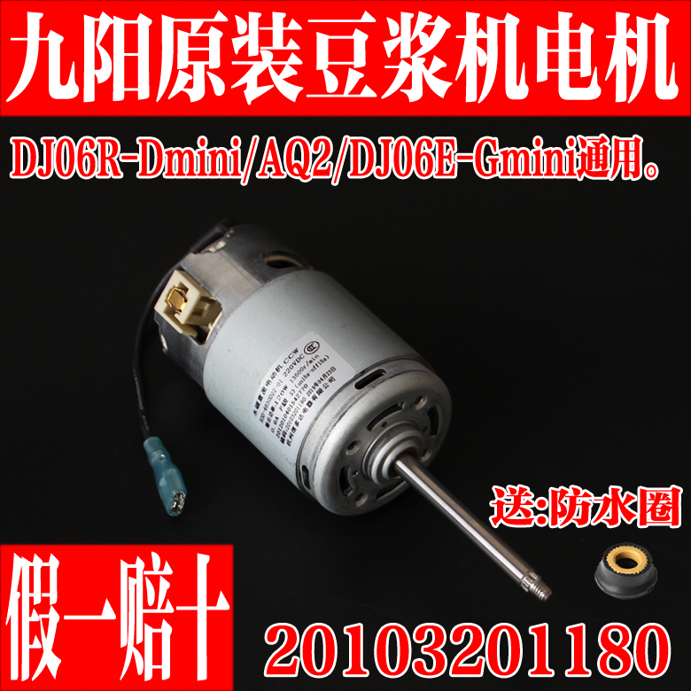 九阳原装豆浆机纯铜直流电机马达