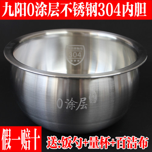 九阳电饭煲0涂层不锈钢304内胆