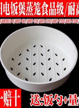 九阳电饭煲40FZ815-B F40FY-F333 F855 F40FZ-F110 F336蒸笼配件