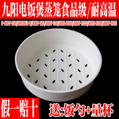 九阳原装电饭煲配件蒸笼蒸屉蒸架