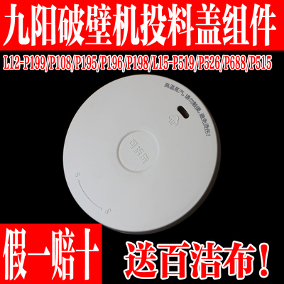 九阳破壁机配件L15-P919P939