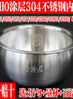 九阳电饭煲4L配件F-40N1/40T7/40T9/40T12/40N3内胆304不锈钢内锅