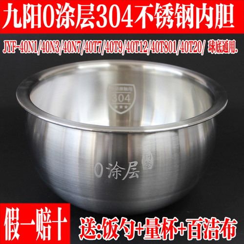 九阳电饭煲内胆304不锈钢内锅