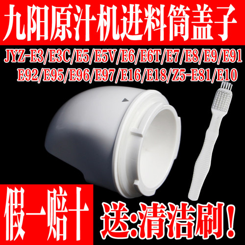 九阳榨汁机原汁机配件出渣口盖子