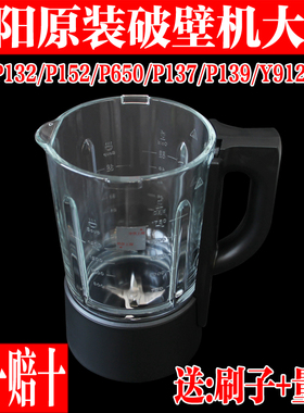 九阳破壁料理豆浆机L18-P132/P152/P650/P137/P139搅拌玻璃杯热杯