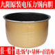 50FS82 九阳电饭煲5L不粘锅原装 50C2 50C3 50YL1黄金内锅 内胆JYY