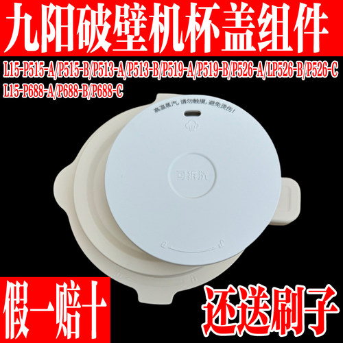 九阳静音破壁料理机配件搅拌杯盖