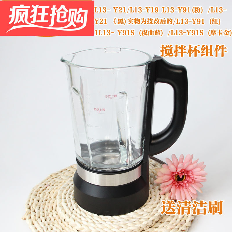 原装九阳破壁机料理机配件JYL13-Y19 /Y21/Y91搅拌杯加热玻璃杯子