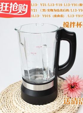 原装九阳破壁机料理机配件JYL13-Y19 /Y21/Y91搅拌杯加热玻璃杯子
