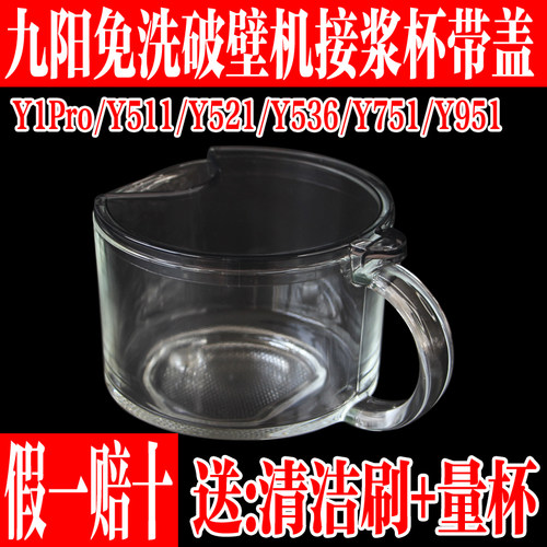 九阳原装免洗破壁机接浆杯带盖子