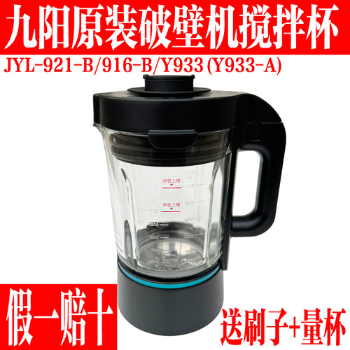 九阳破壁机原厂配件搅拌杯带盖子