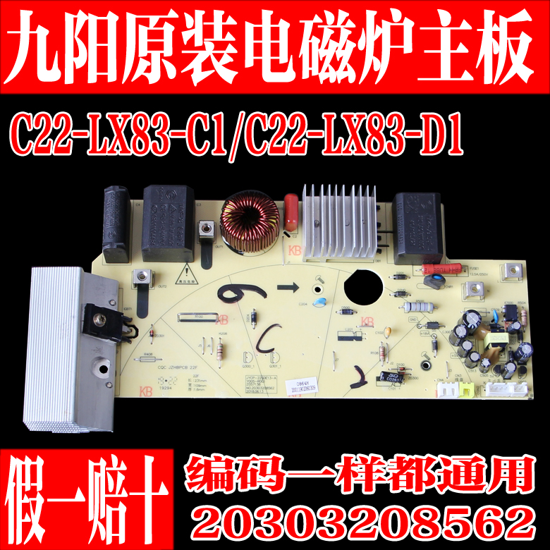 九阳原装电磁炉主板电路板电源板
