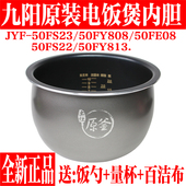 50FY2 九阳电饭煲配件内胆50FY813 50FE08 50FY808土灶原釜内锅