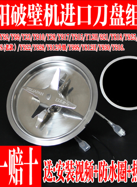 九阳破壁料理机配件JYL-Y15Y16Y99/Y915Y92热杯刀盘配件刀座刀片