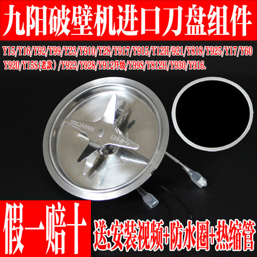 九阳破壁机刀盘维修配件