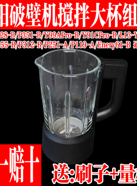 九阳破壁机玻璃杯配件L12-P128-B/P351-B/312-B搅拌杯子原装155-B