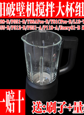 九阳破壁料理机搅拌杯玻璃杯配件