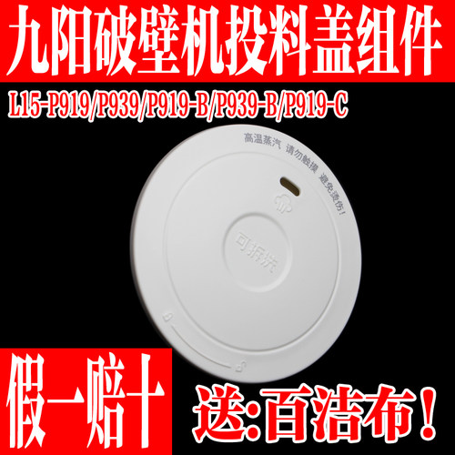 破壁机配件L15-P919P939