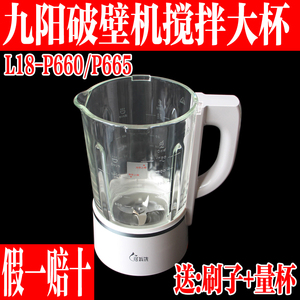 九阳破壁料理机L18-P660/P665可拆洗玻璃杯搅拌杯豆浆杯原装配件
