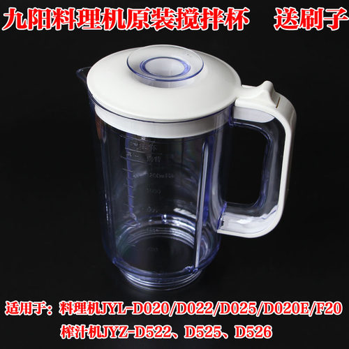 九阳料理机配件豆浆杯JYL-D020/D021/D022/D025/F20/D020E搅拌杯