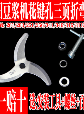 九阳豆浆机原装配件刀片DJ12B-A06DG/A01SG/A603DG/A95D三叶刀头