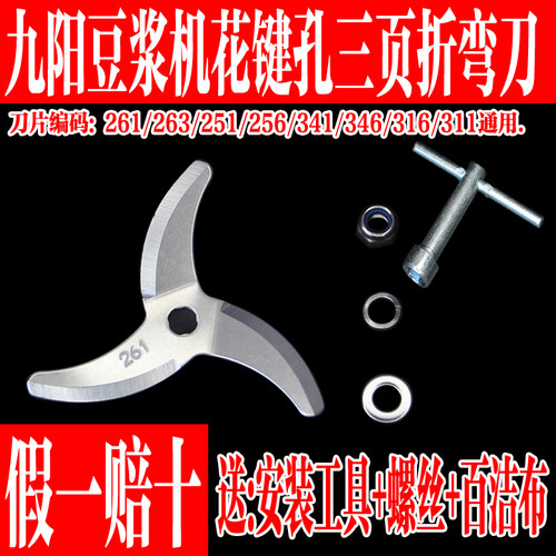 九阳豆浆机配件原装三页304刀头