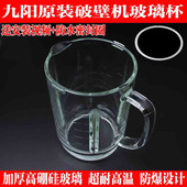 九阳破壁机配件料理杯体原装 热杯玻璃杯y15y29Y16Y915Y92搅拌杯