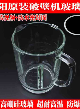 九阳破壁机配件料理杯体原装热杯玻璃杯y15y29Y16Y915Y92搅拌杯