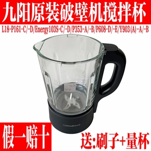九阳破壁机搅拌杯配件L18-P161-CL18-Energy103S-C豆浆料理玻璃杯