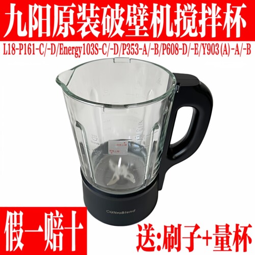 九阳破壁机搅拌杯配件加热玻璃杯