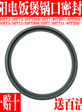 九阳电饭煲50FY808/40FS606/40FY3/5/40T808/40T9S配件密封圈皮圈